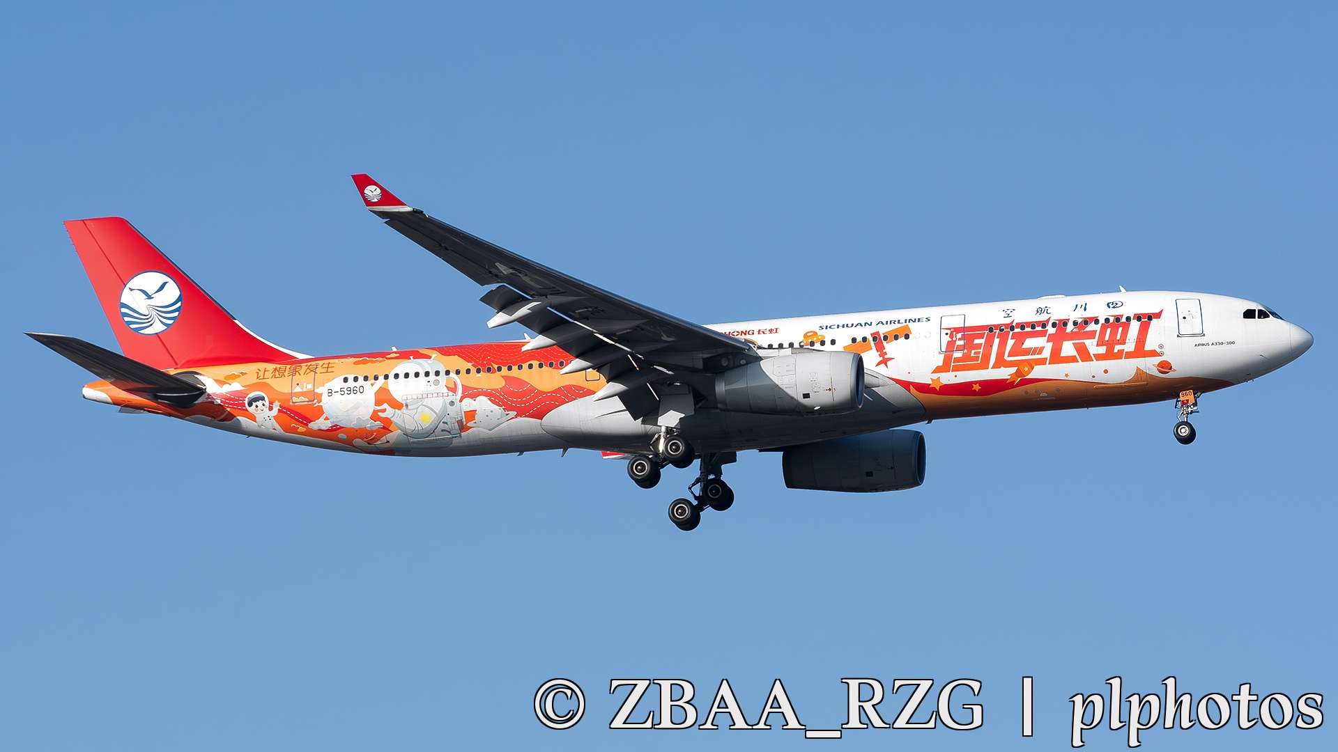 国运长虹333在首都机场降落